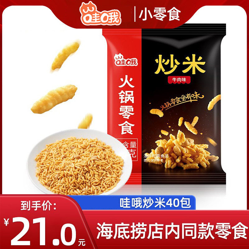 Sea fishing Hot Pot snacks snack Expansion food Fried rice(Beef) 10g*40 packagein the Agri rice/Dried foods/Condiment , Convenient fast food , Other  category - from Buy2taobao.com to provide professional Taobao agent buy service