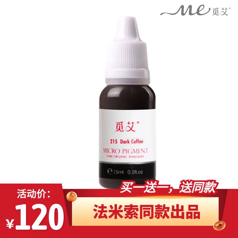 觅艾 纹绣色乳纹眉雾眉色料美咖化妆/美容工具