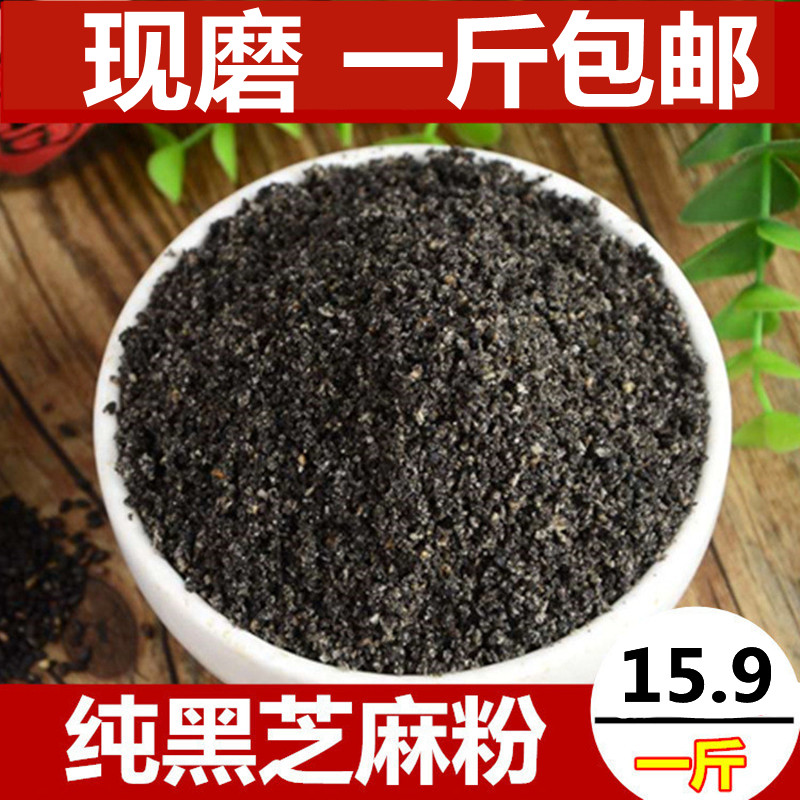 自家现磨 纯黑芝麻粉熟 包邮500g 黑芝麻粉现磨 即食 纯黑芝麻粉