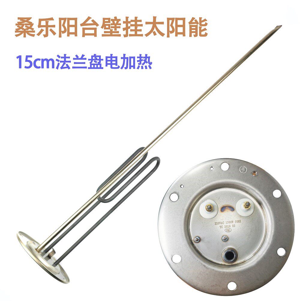 桑乐阳台壁挂式分体式太阳能承压水箱原厂1500w电加热加热管镁棒