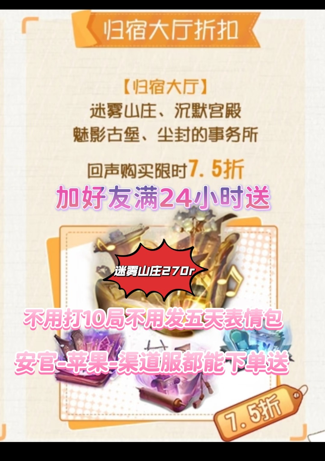 第五人格归宿节代送迷雾山庄限时打折270r专拍图片