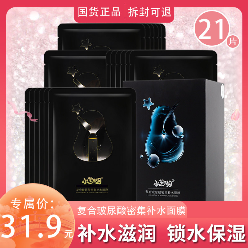 小迷糊复合玻尿酸黑面膜