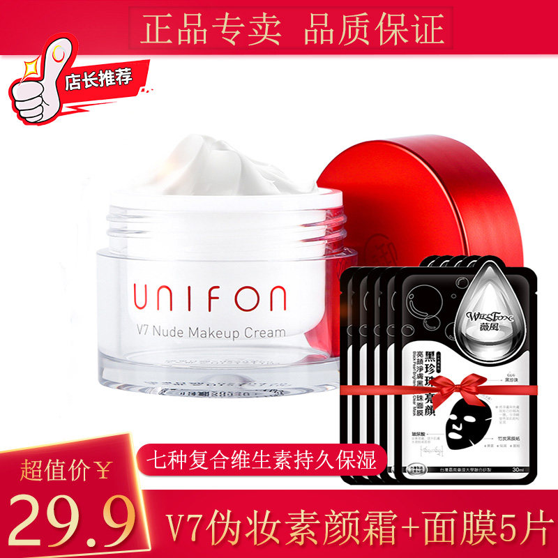 御泥坊V7滤镜霜素颜霜20g补水保湿提亮肤色遮瑕懒人面霜赠面膜5片