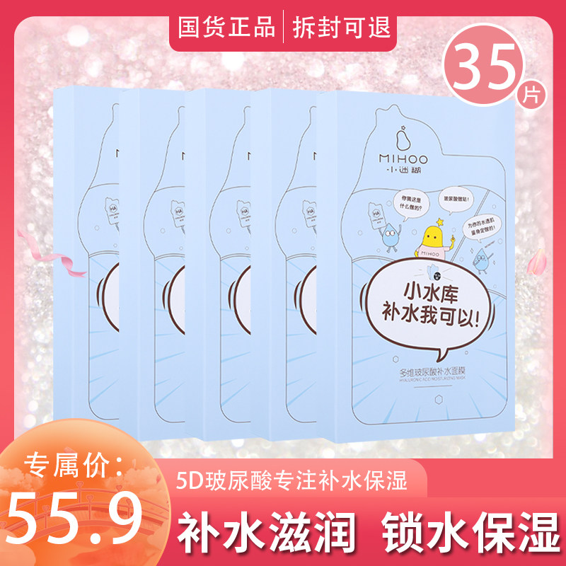小迷糊学生保湿提亮肤色清透面膜