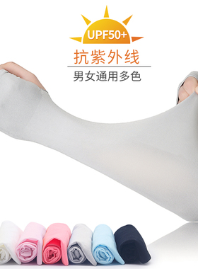 防晒户外男女士动感冰丝手臂袖子