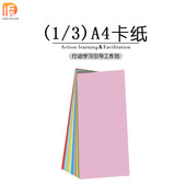 卡纸彩色荧光色混色组合行动学习培训引导标题纸会议用纸