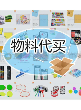 行动学习常见物料代购物料代买补差\运费代拍 行动学习引导工作坊