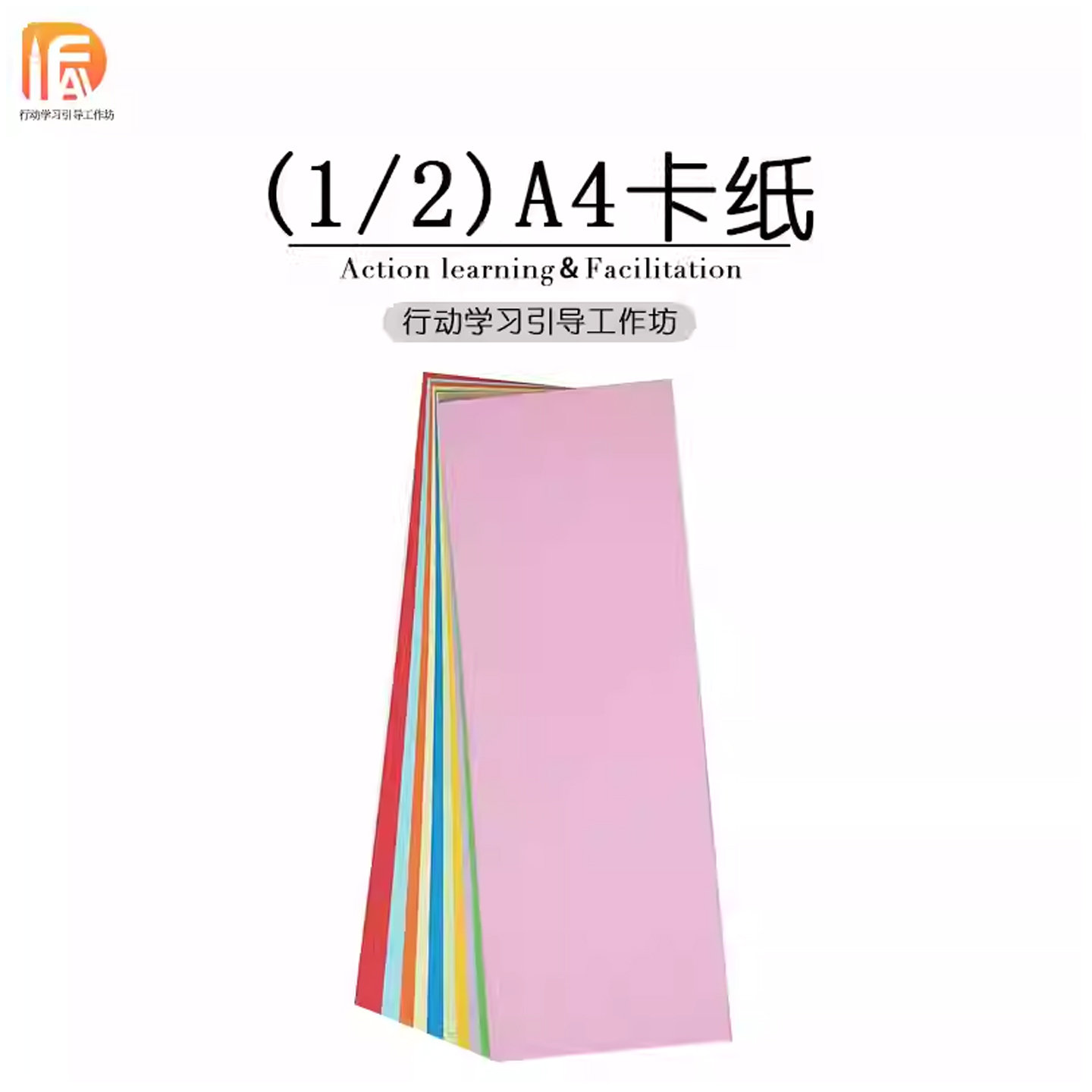 1/2A4彩色卡纸荧光色标题纸