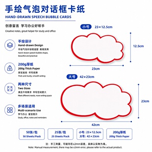 异形云朵会话卡 纸对话框红边卡纸 行动学习引导工作坊 催化 工具