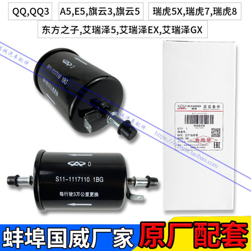 奇瑞qq艾瑞泽5exgxa5瑞虎5X汽油