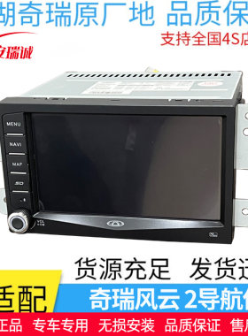 老款风云2多媒体改装大屏导航仪