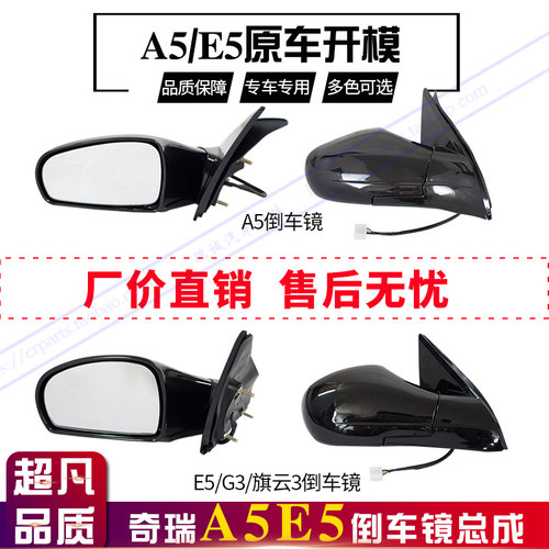 奇瑞倒车镜总成反光镜