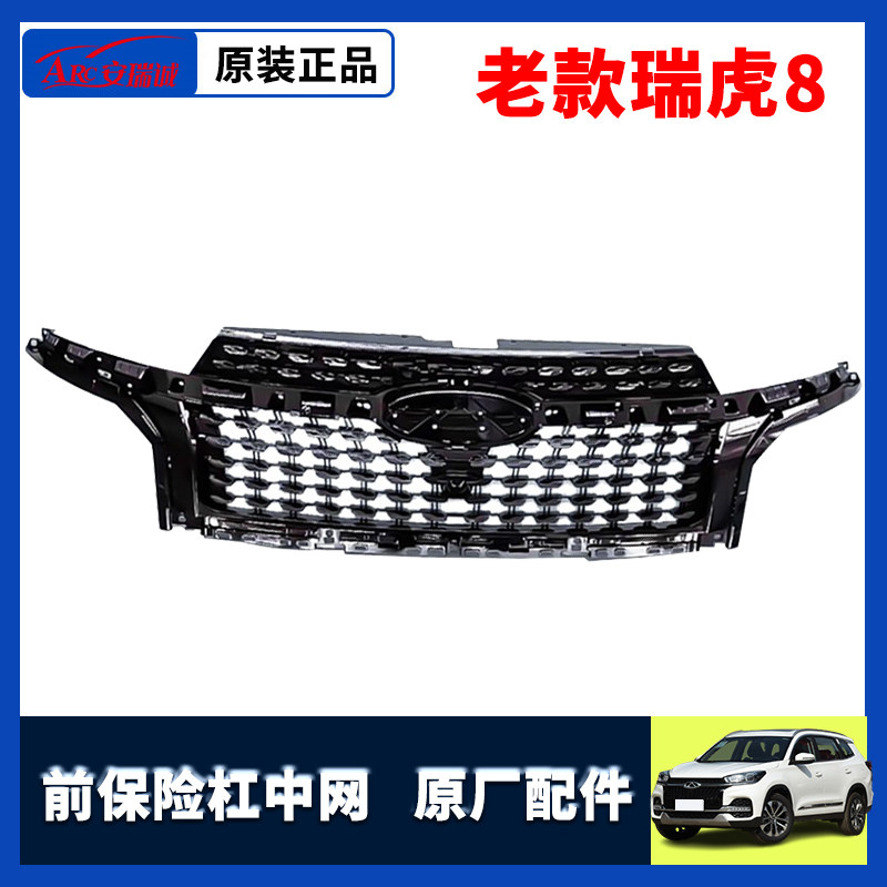 CHERY 18-23 TIGGO 8 전면 범퍼 미드 그리드 그릴 TIGGO 8PLUS 미드 그리드 라디에이터 그릴 밝은 스트립 전면에 적합