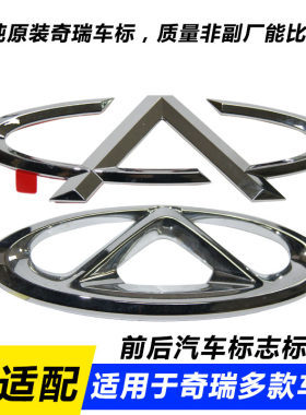 奇瑞A3A5旗云风云2A1旗云2QQ6E5QQE3车标旗云3前后汽车标志标牌