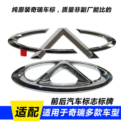 奇瑞A3A5旗云风云2A1旗云2QQ6E5QQE3车标旗云3前后汽车标志标牌