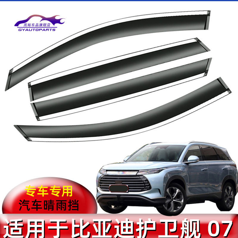 适用于护卫舰07汽车晴雨挡不锈钢改装挡雨板配件车窗雨眉,汽车零部件/养护/美容/维保,其他,淘宝优惠券,粉丝福利购,淘宝优惠卷