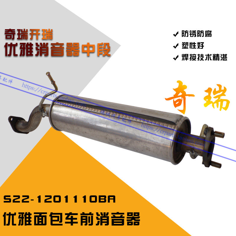 奇瑞开瑞优雅前消声器 消音器中段 472优雅前消 排气管总成