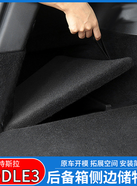 适用于2021特斯拉model Y/ 3后备箱储物盒左右收纳tesla改装配件