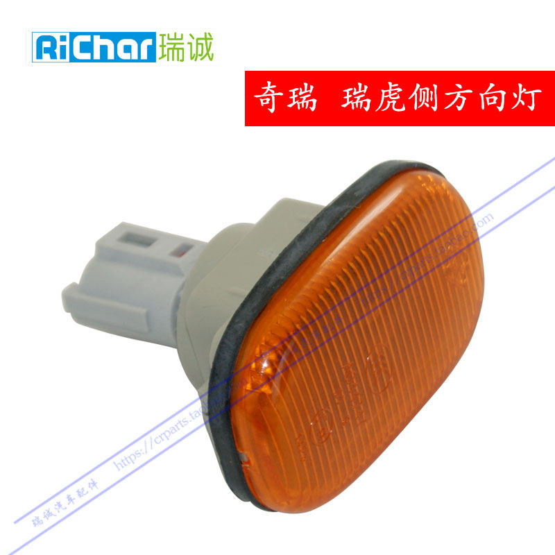 奇瑞瑞虎转向灯瑞虎边灯 瑞虎方向灯 瑞虎叶子板灯 瑞虎侧方向灯,汽车零部件/养护/美容/维保,大灯总成,淘宝优惠券,粉丝福利购,淘宝优惠卷