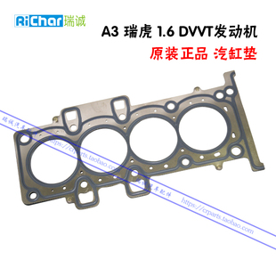 奇瑞QQ3气缸垫气缸盖垫片472缸床垫汽缸垫A3A5瑞虎3风云2旗云2E3