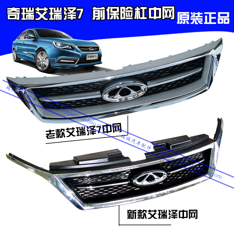 Решетка радиатора Chery Erizer 7