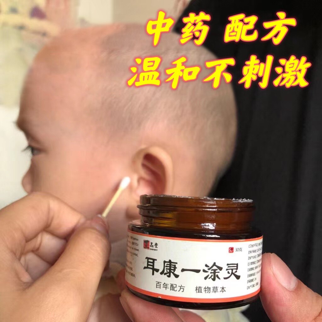 耳朵痒中耳外耳膜穿孔闷堵痛流脓流水采耳烂耳非药软膏炎硼酸通用