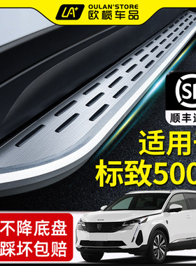 2025款东风标致5008脚踏板原厂改装标志5008装饰汽车迎宾外侧踏板