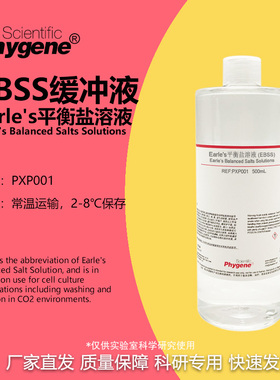 Earle's平衡盐溶液 (1×) 无菌 500mL EBSS平衡盐溶液缓冲液 包邮