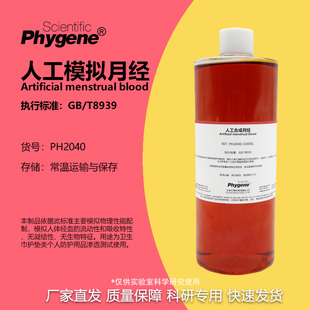 人工月经合成试液模拟经血卫生巾护垫渗卫生裤透检测测试GB/T8939