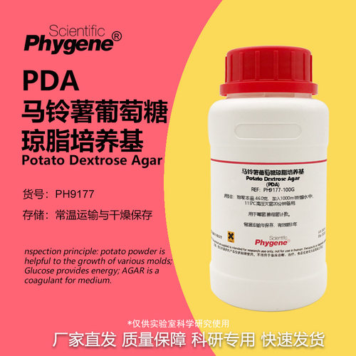 马铃薯葡萄糖琼脂培养基(PDA)