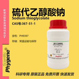 硫代乙醇酸钠 AR 巯基乙酸钠 99% 实验试剂 CAS:367-51-1 PHYGENE