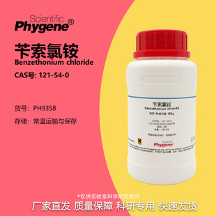 实验试剂 氯化苄苏鎓 海胺1622 CAS 苄索氯铵 121 ≥99%