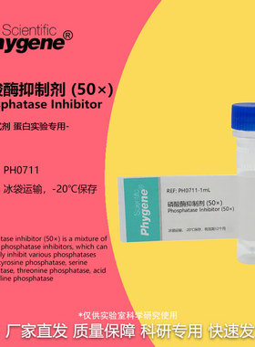 磷酸酶抑制剂 (50×) Phosphatase Inhibitor 5ML 蛋白实验用