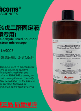 2.5%电镜固定液 电镜专用 电镜组织固定液 500mL LABCOMS
