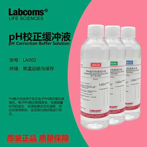 ph校正缓冲液科研专用