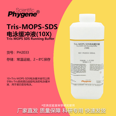Tris-MOPS-SDS电泳缓冲液(10X)