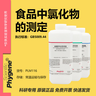 食品中氯化物的测定检测 GB5009.44 220g/L乙酸锌 氯化钠溶液滴定