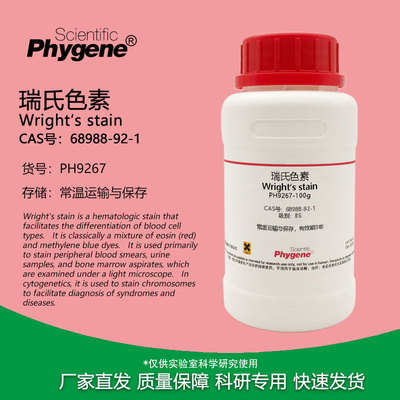 瑞氏色素Phygene生物染色剂