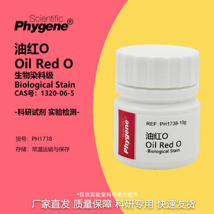油红O 苏丹红5B 溶剂红27 脂肪染色剂 实验专用 [PH1738 PHYGENE]
