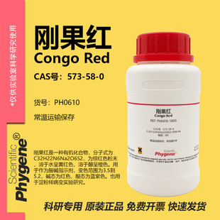 刚果红试剂 AR 酸碱指标剂 生物实验染色剂 Congo red 573-58-0