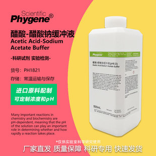 醋酸-醋酸钠缓冲液/乙酸-乙酸钠标准溶液 pH3.6-6.0 可定制 500mL
