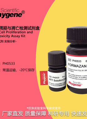 MTT细胞增殖及细胞毒性检测试剂盒 MTT Assay [PH0533 PHYGENE]