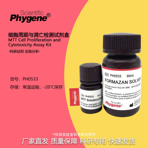 MTT细胞增殖PHYGENE试剂盒