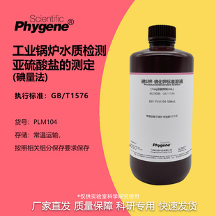 亚硫酸盐测定 碘量法 锅炉水检测 碘S钾-碘化钾标准溶液 GB/T1576
