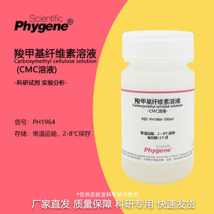 CMC缓冲液 无菌 羧甲基纤维素溶液 钠盐 实验试剂 500mL 科研专用