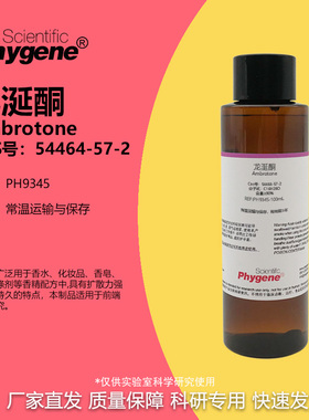 龙涎酮 Ambrotone 90% CAS号：54464-57-2 定香剂香料 科研试剂