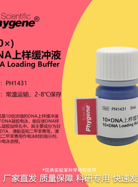 10×DNA上样缓冲液 10×DNA Loading Buffer 10mL 核酸电泳实验