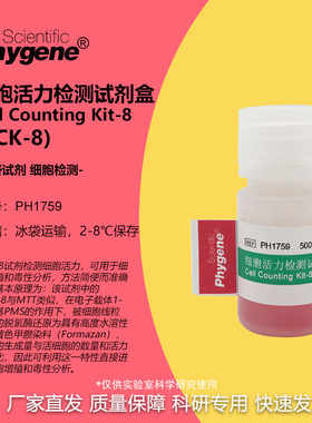 CCK-8细胞增殖毒性检测试剂盒 CCK8 100T/500T 科研实验专用
