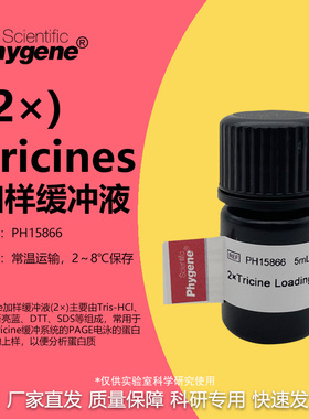 2×Tricines加样缓冲液 Tricine上样缓冲液 5ML PH15866 PHYGENE