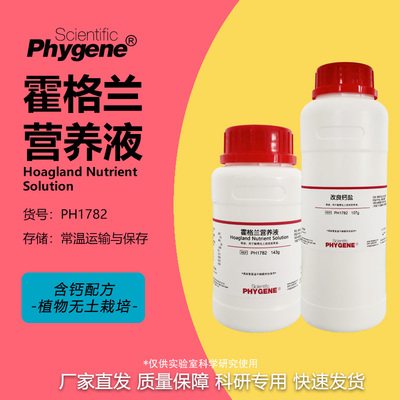 霍格兰营养液科研试剂植物组培